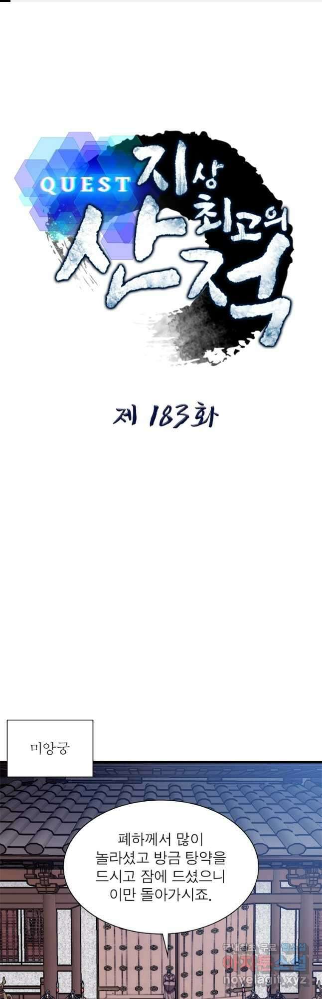 퀘스트 지상 최고의 산적 183화 1
