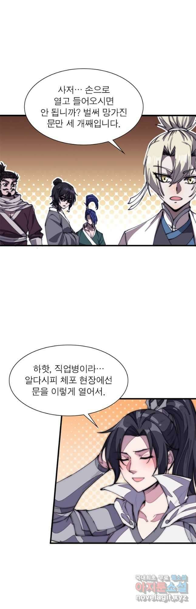 퀘스트 지상 최고의 산적 183화 11