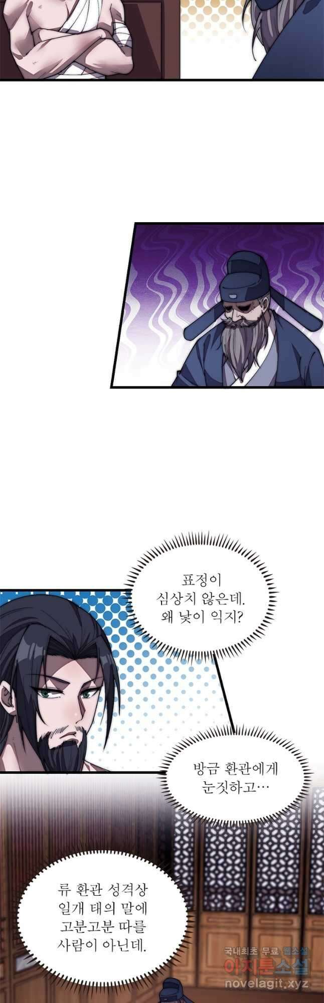 퀘스트 지상 최고의 산적 183화 24
