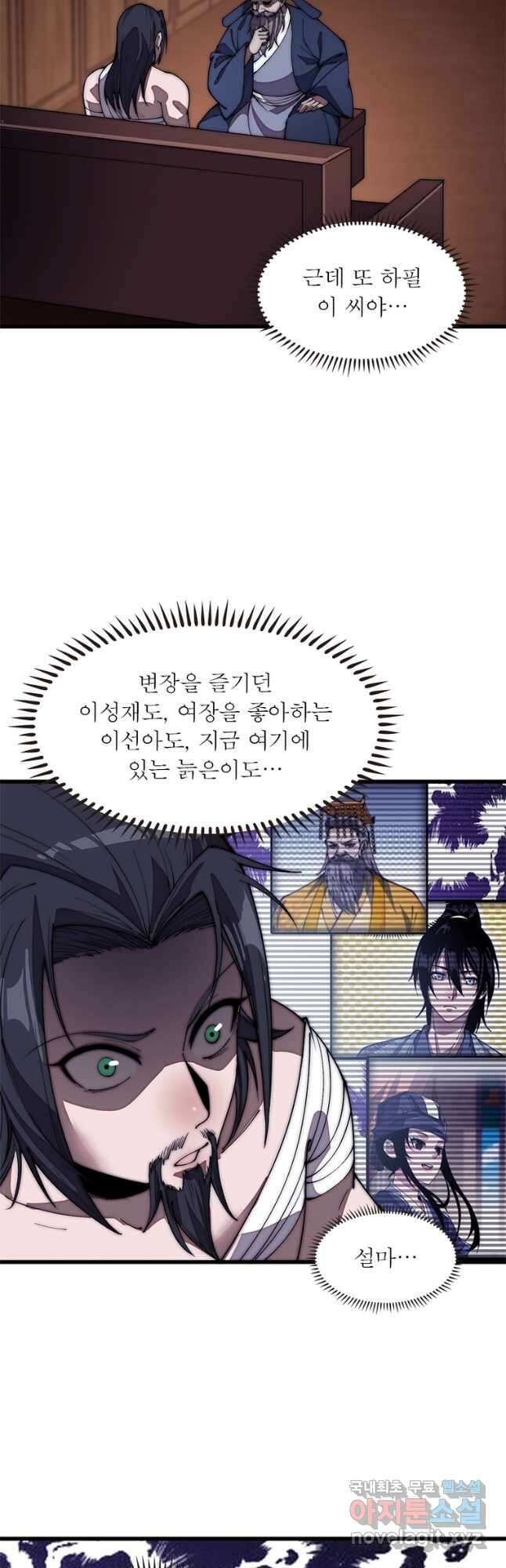 퀘스트 지상 최고의 산적 183화 25