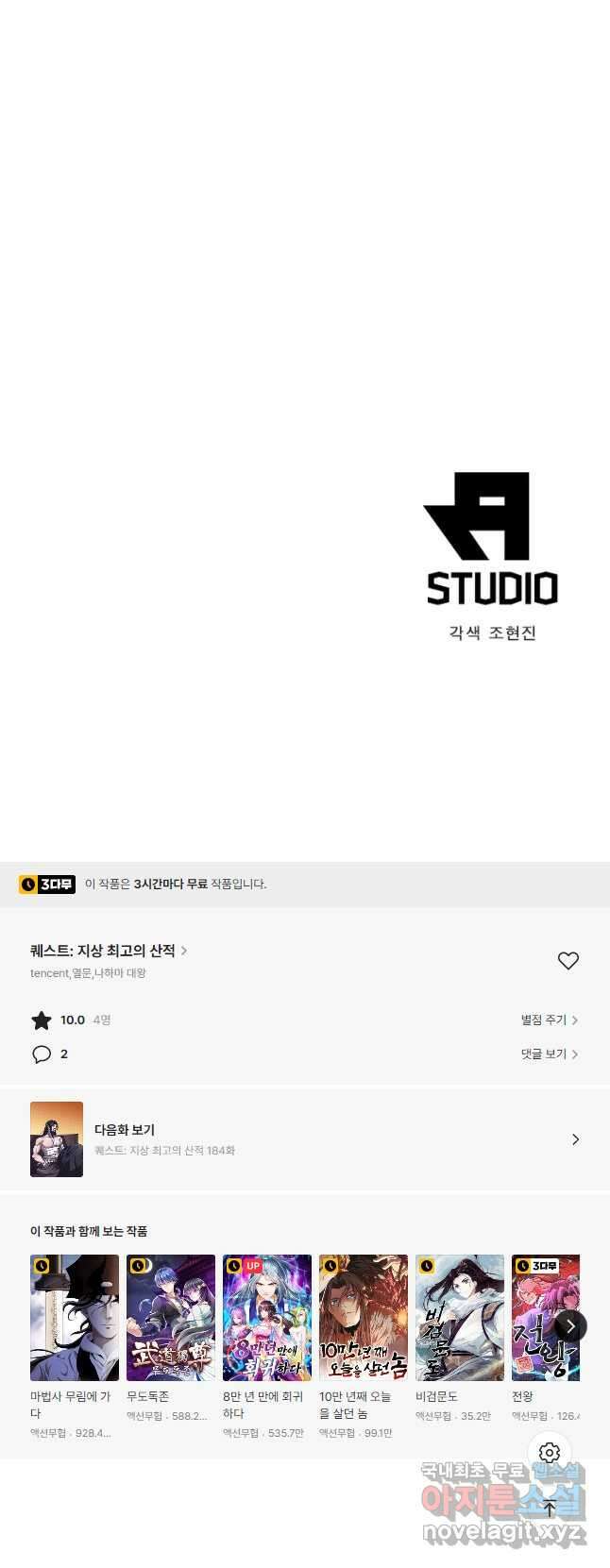퀘스트 지상 최고의 산적 183화 27