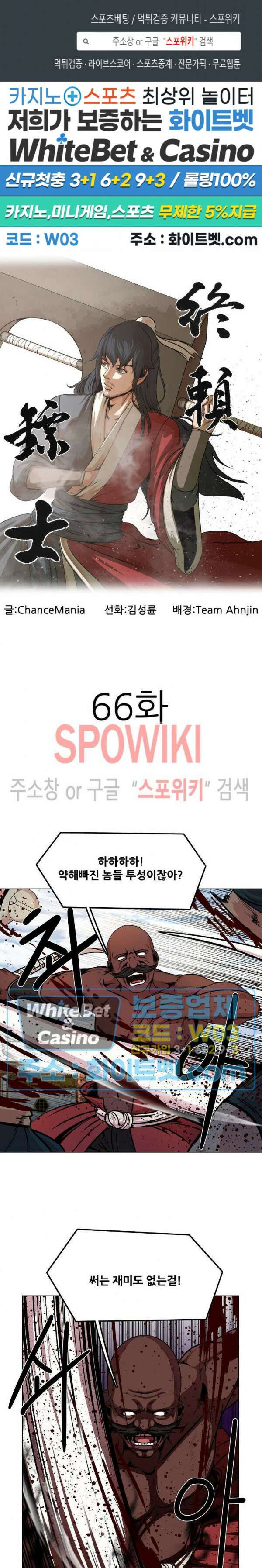 종뢰표사 66화 1