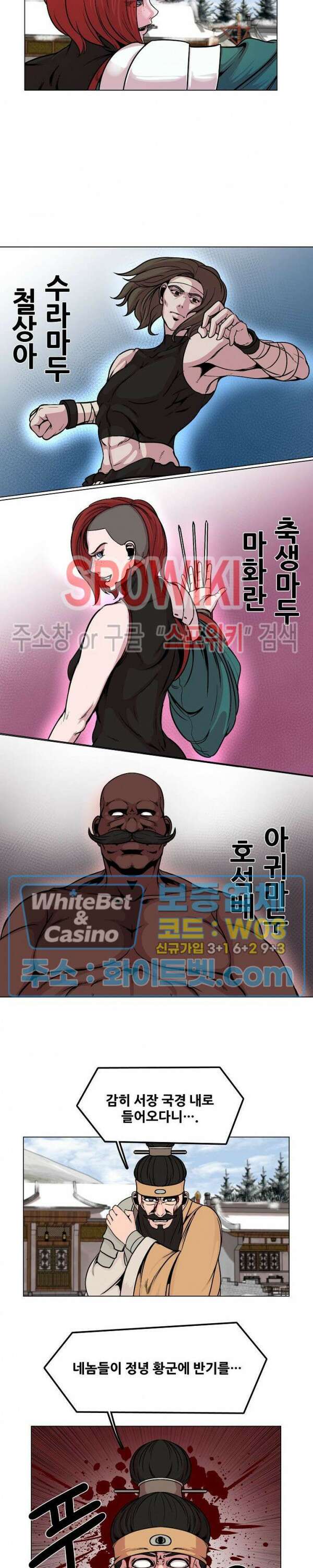 종뢰표사 66화 4