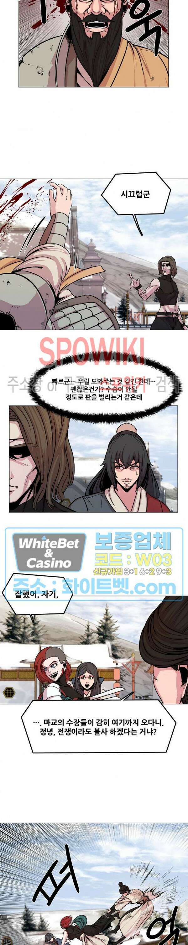 종뢰표사 66화 5