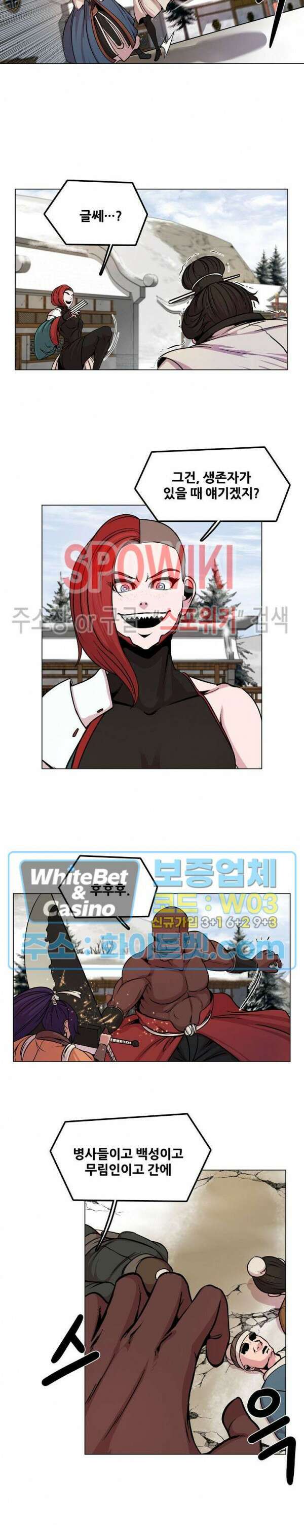 종뢰표사 66화 6