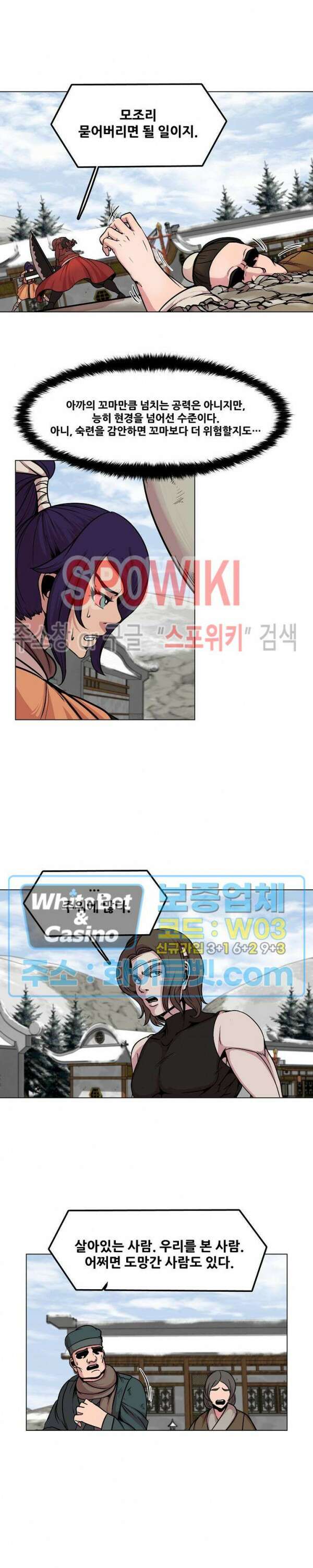 종뢰표사 66화 7