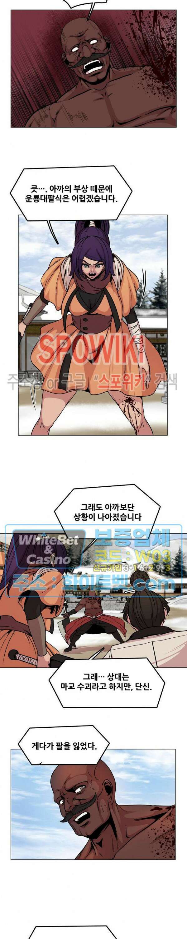 종뢰표사 66화 15