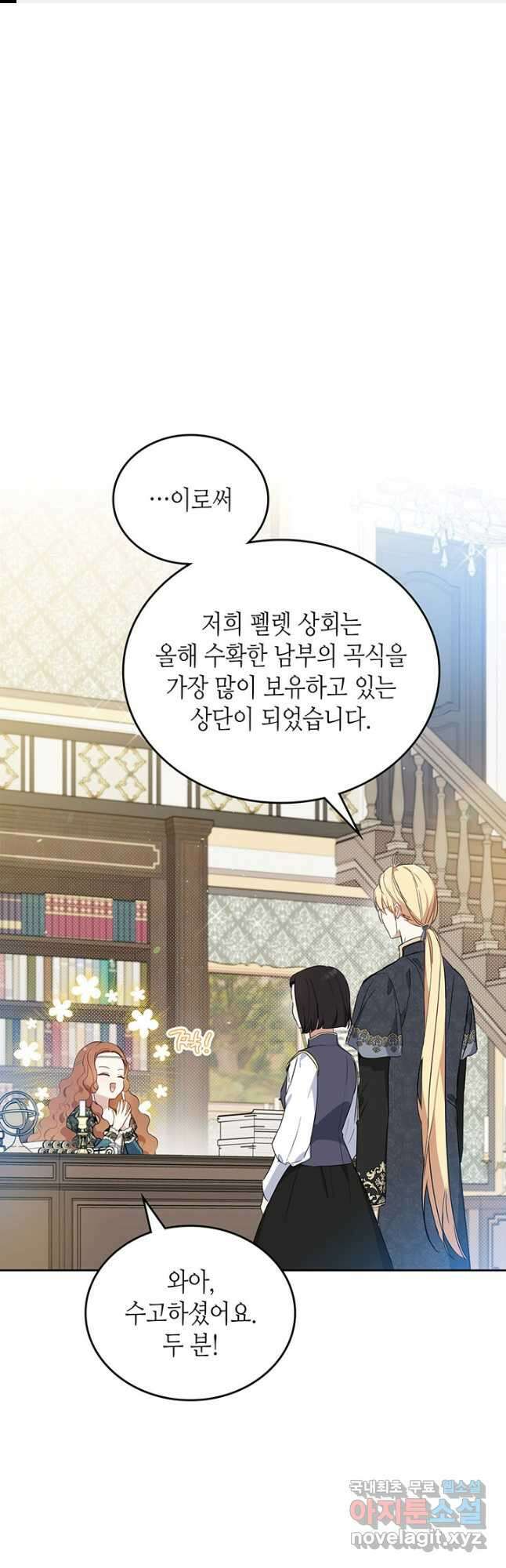이번 생은 가주가 되겠습니다 101화 1