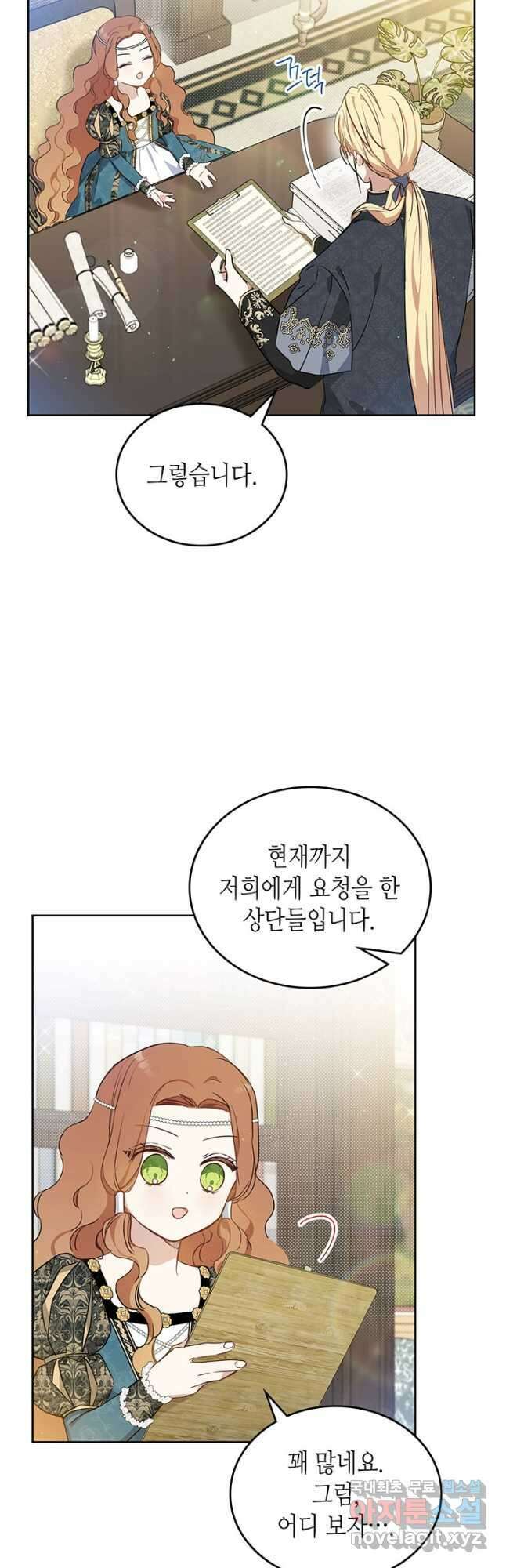 이번 생은 가주가 되겠습니다 101화 4
