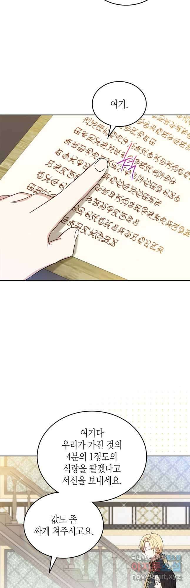 이번 생은 가주가 되겠습니다 101화 5