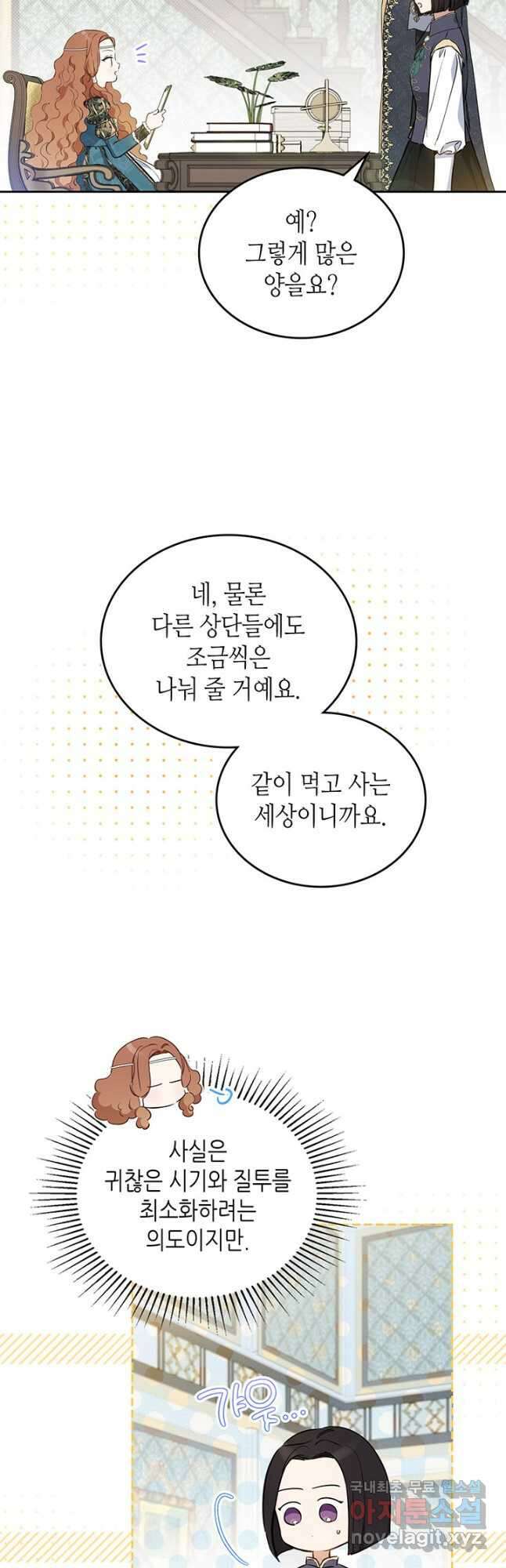 이번 생은 가주가 되겠습니다 101화 6