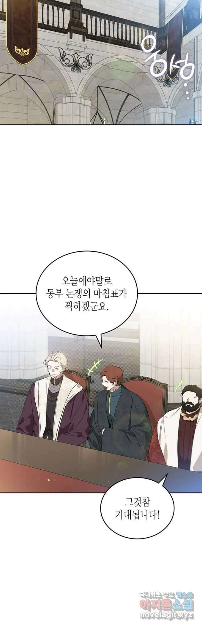 이번 생은 가주가 되겠습니다 101화 11