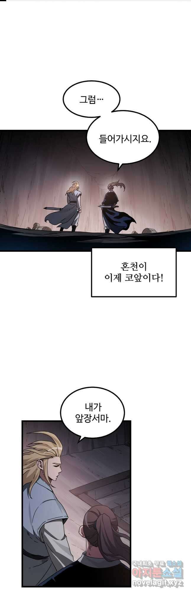 빙의검신 56화 1