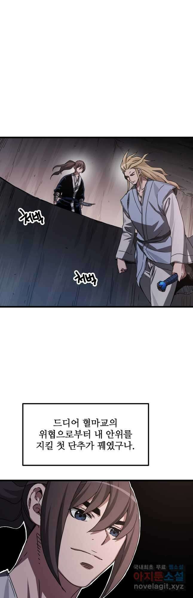 빙의검신 56화 2
