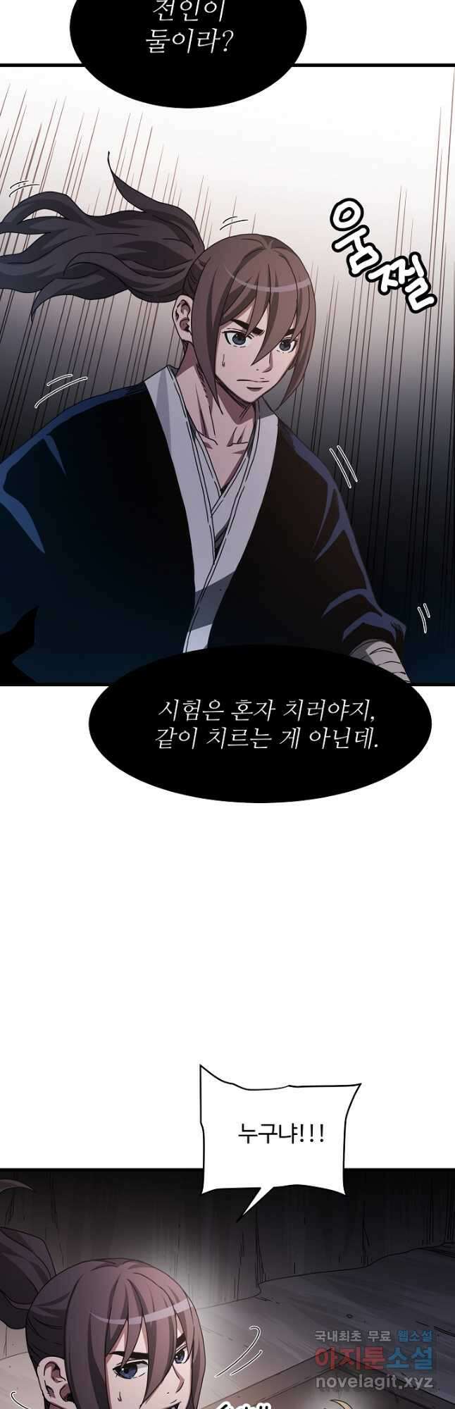 빙의검신 56화 4