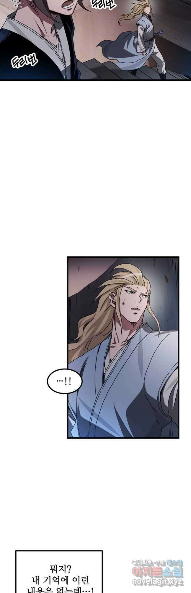 빙의검신 56화 5