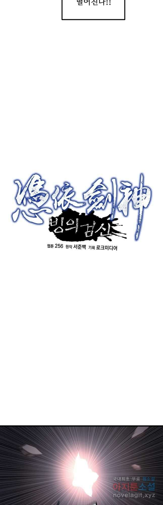 빙의검신 56화 11