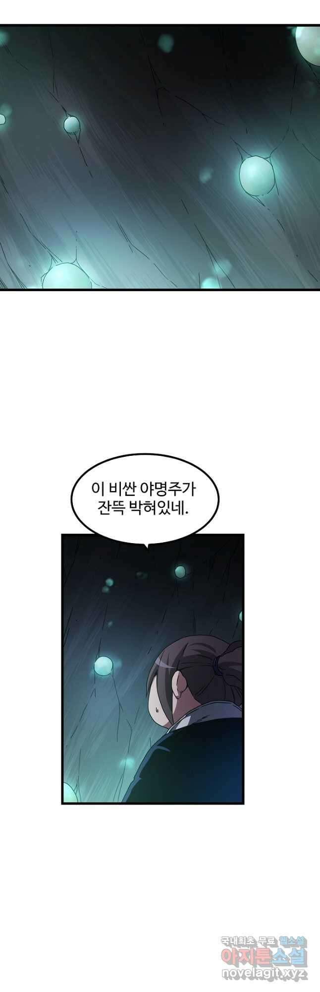빙의검신 56화 21