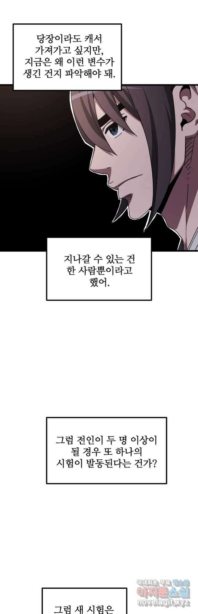 빙의검신 56화 22