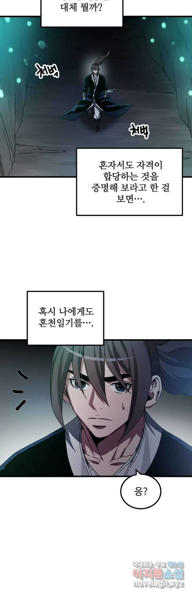 빙의검신 56화 23