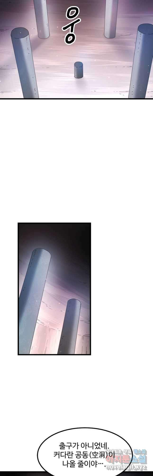 빙의검신 56화 25