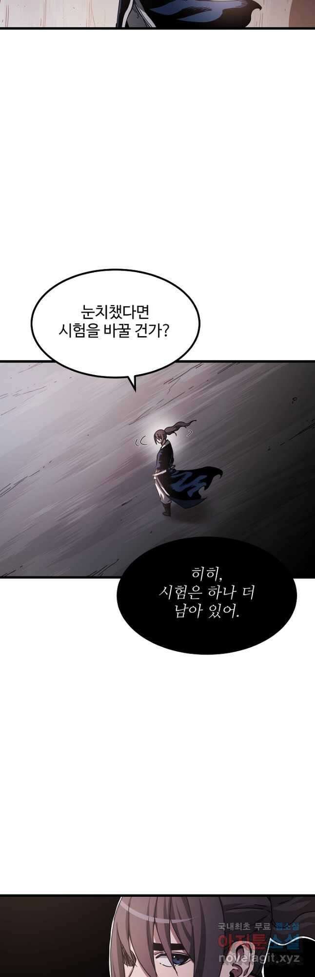빙의검신 56화 27