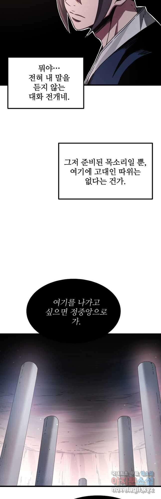 빙의검신 56화 28