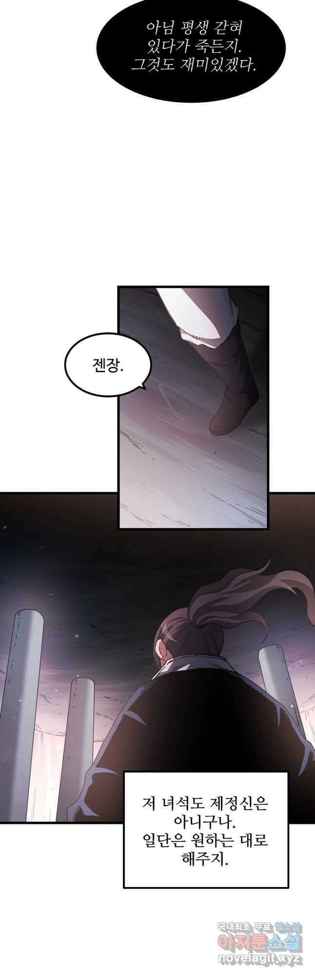빙의검신 56화 29