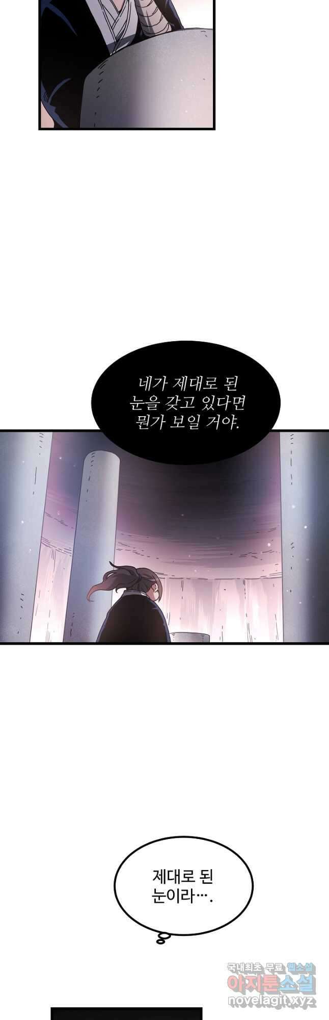 빙의검신 56화 32