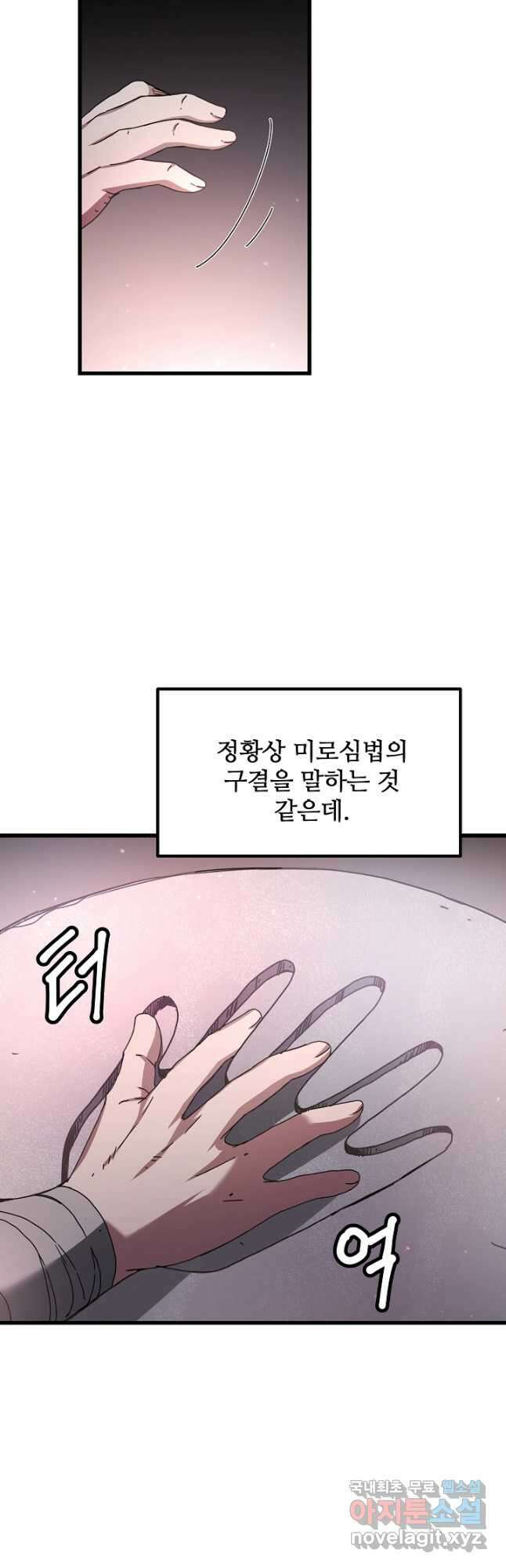 빙의검신 56화 33