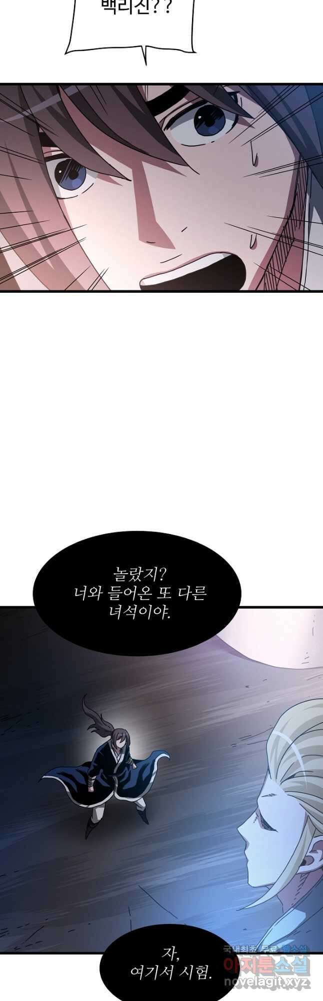 빙의검신 56화 42