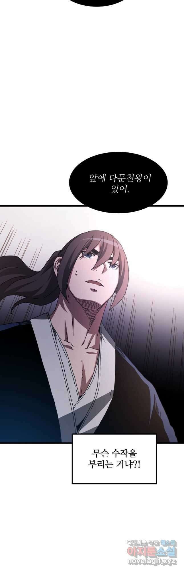 빙의검신 56화 43