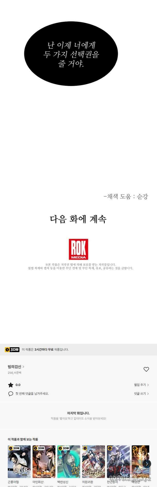 빙의검신 56화 44