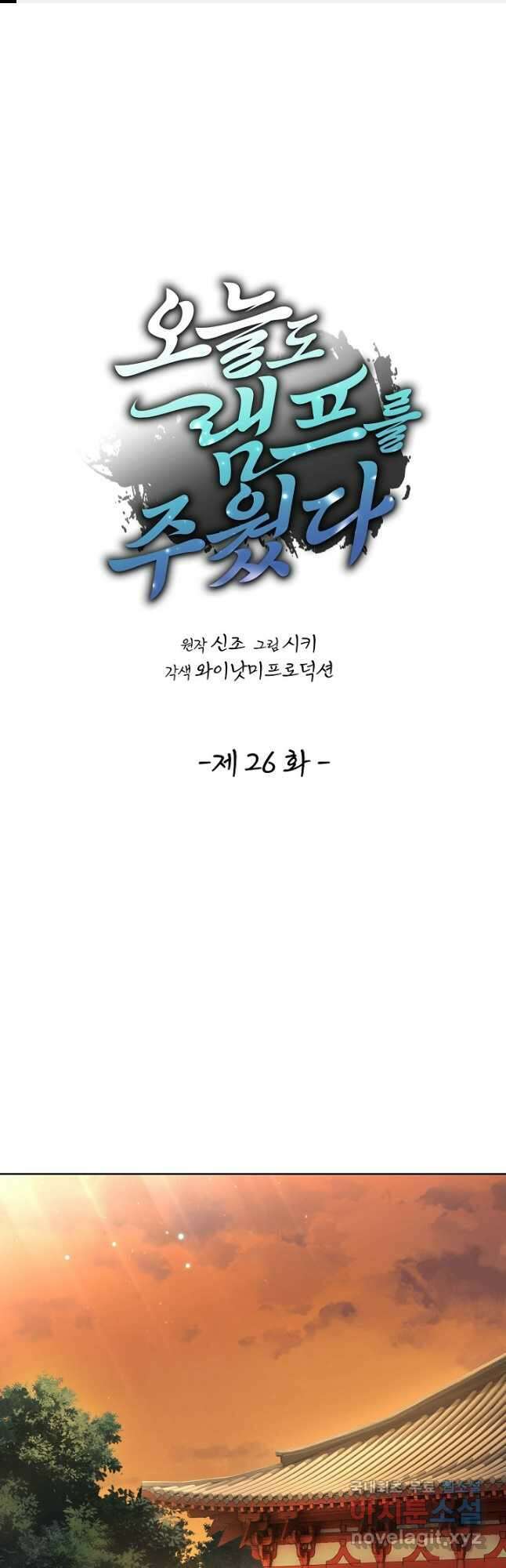 오늘도 램프를 주웠다 26화 1