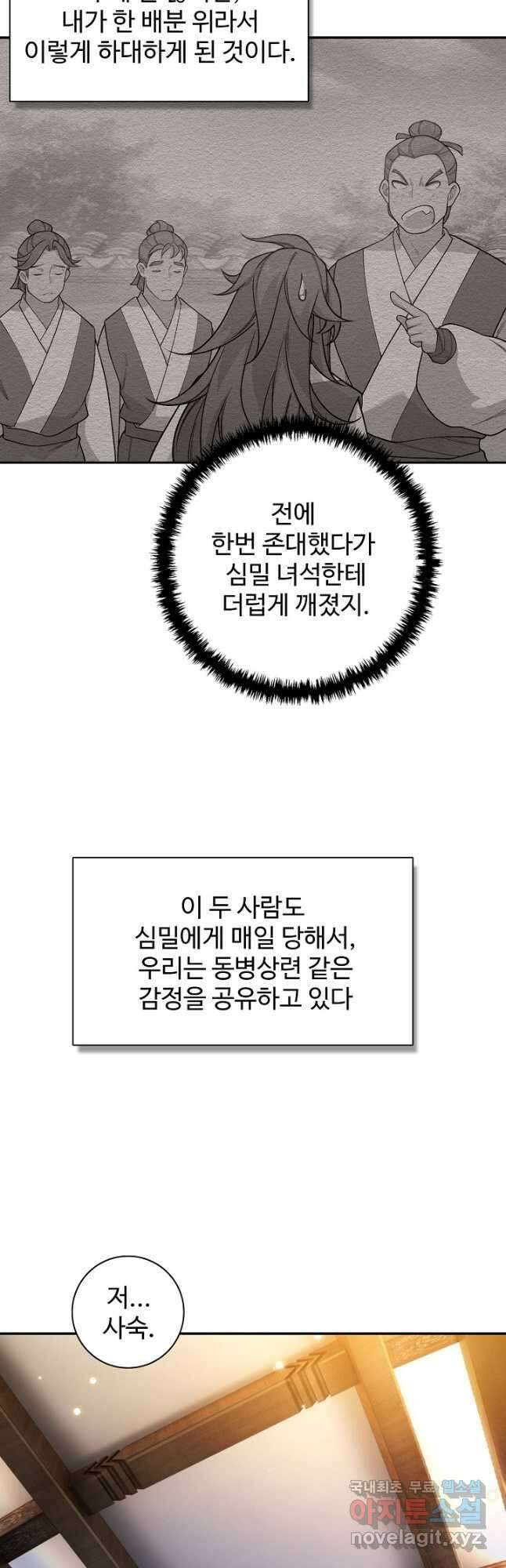 오늘도 램프를 주웠다 26화 5