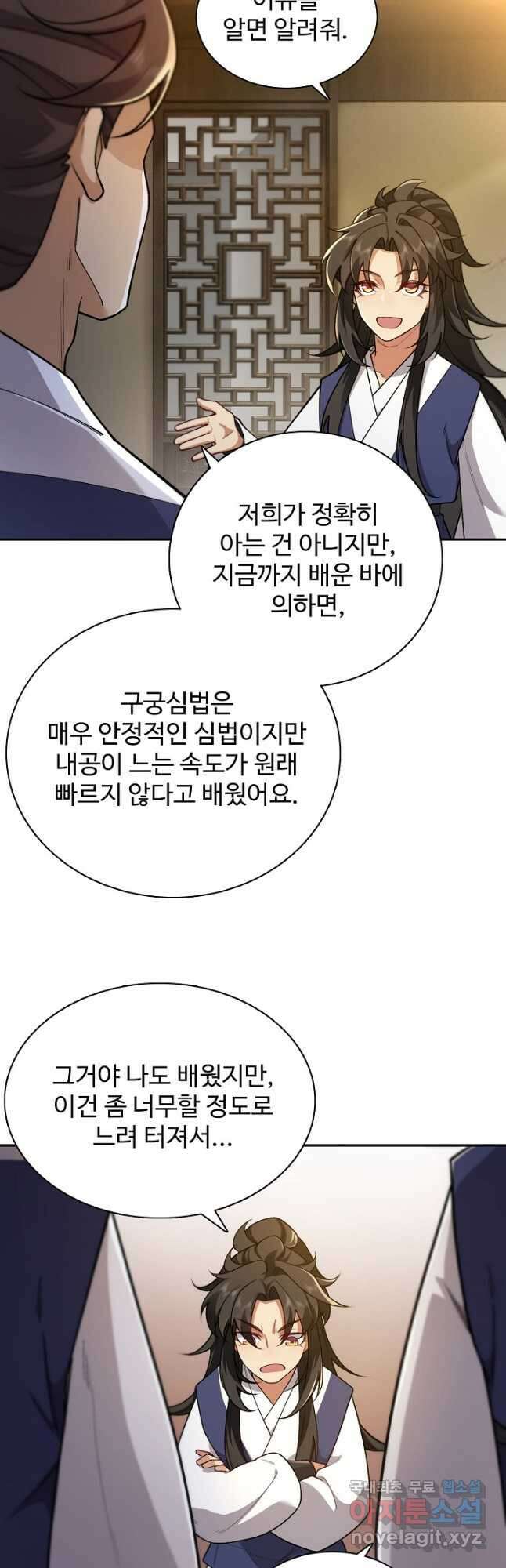 오늘도 램프를 주웠다 26화 9
