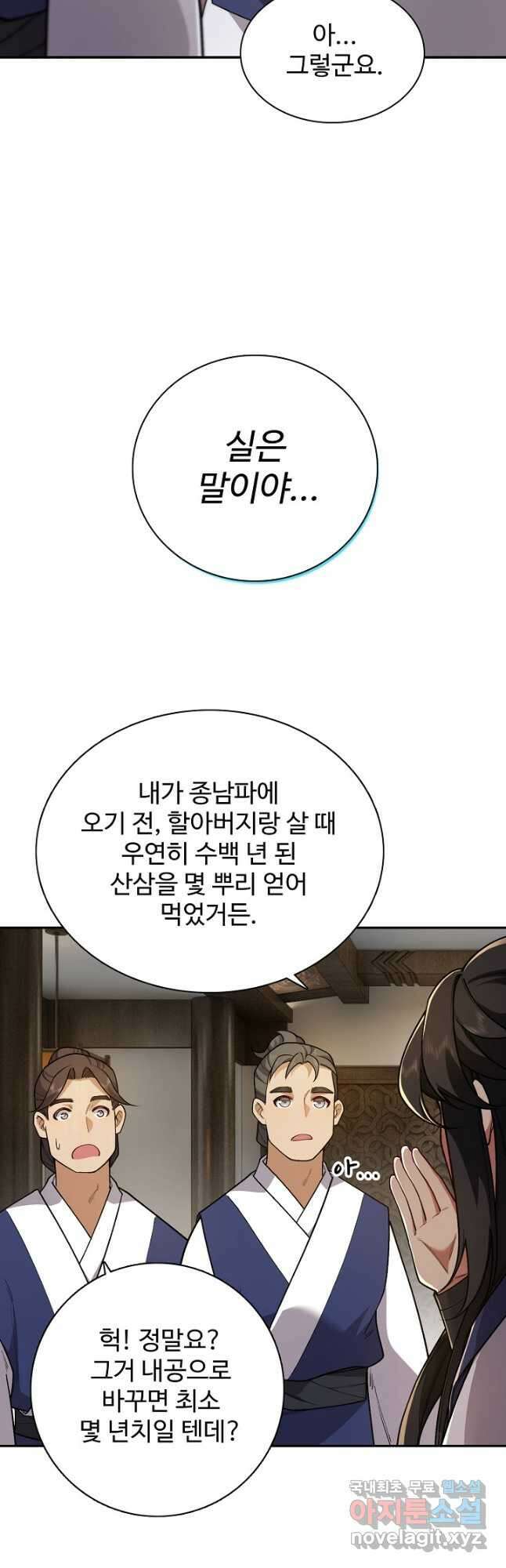 오늘도 램프를 주웠다 26화 10