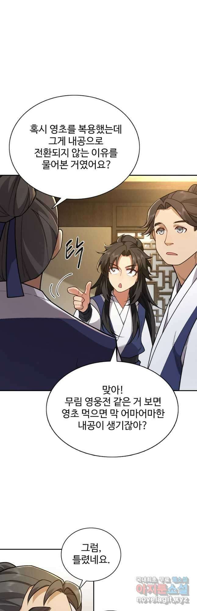 오늘도 램프를 주웠다 26화 11