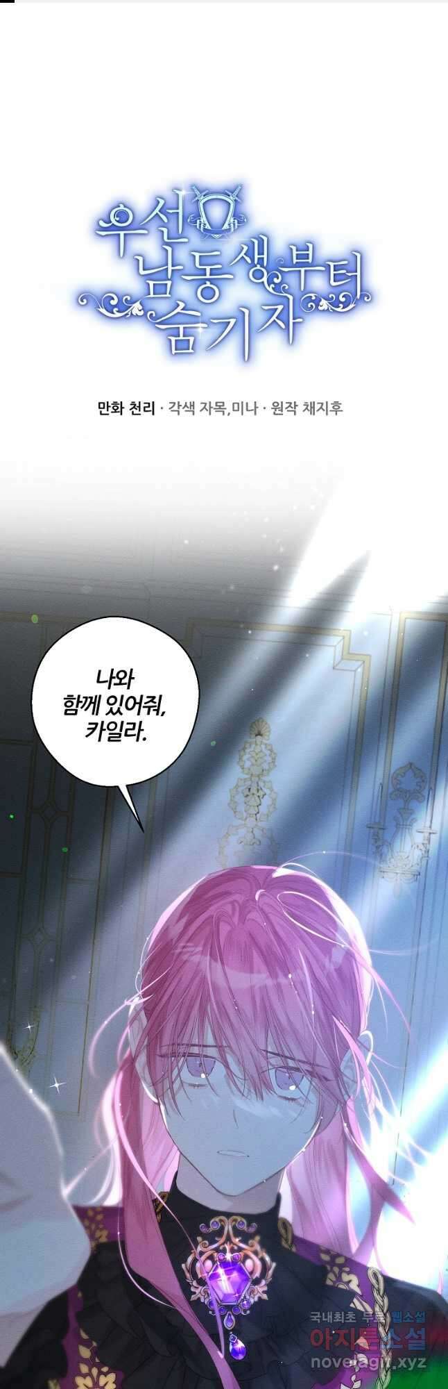 우선 남동생부터 숨기자 60화 1