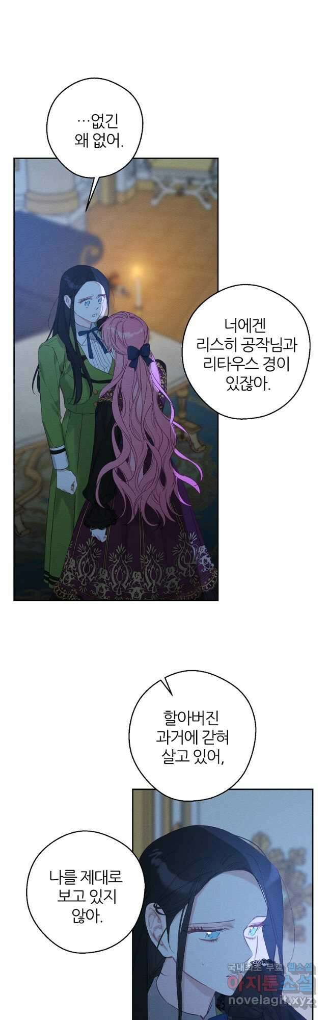 우선 남동생부터 숨기자 60화 3