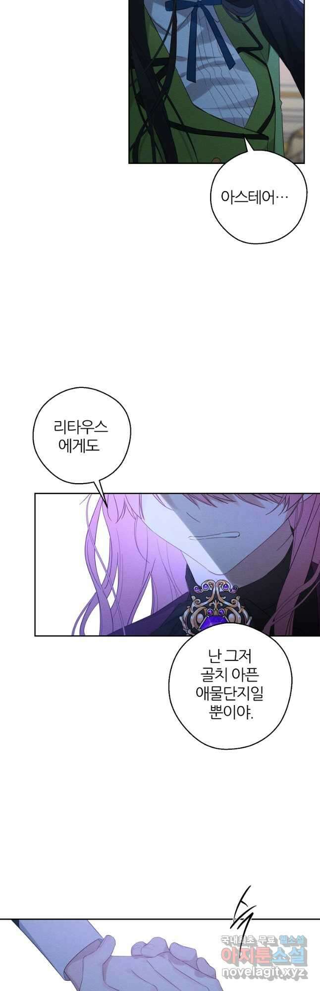 우선 남동생부터 숨기자 60화 4