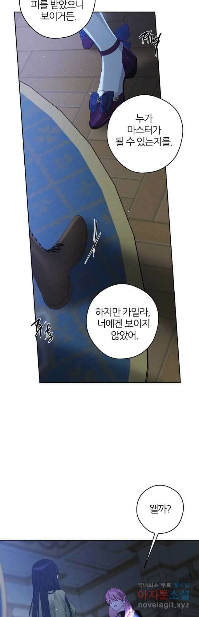 우선 남동생부터 숨기자 60화 12