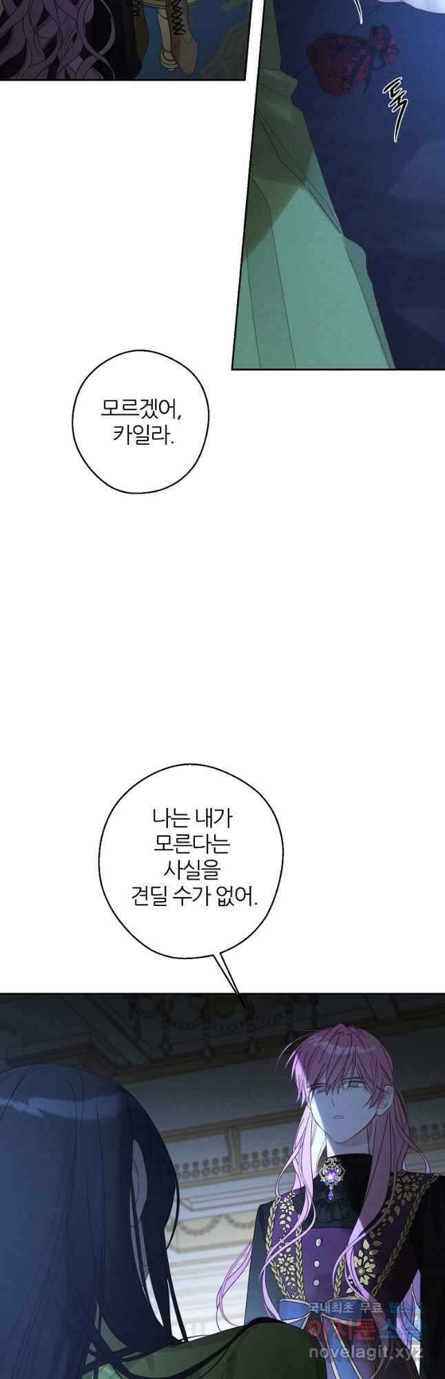 우선 남동생부터 숨기자 60화 14