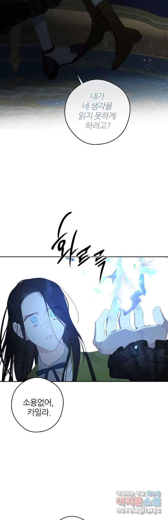 우선 남동생부터 숨기자 60화 19