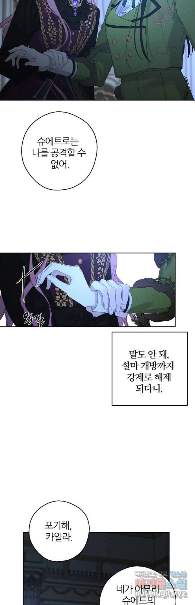 우선 남동생부터 숨기자 60화 27