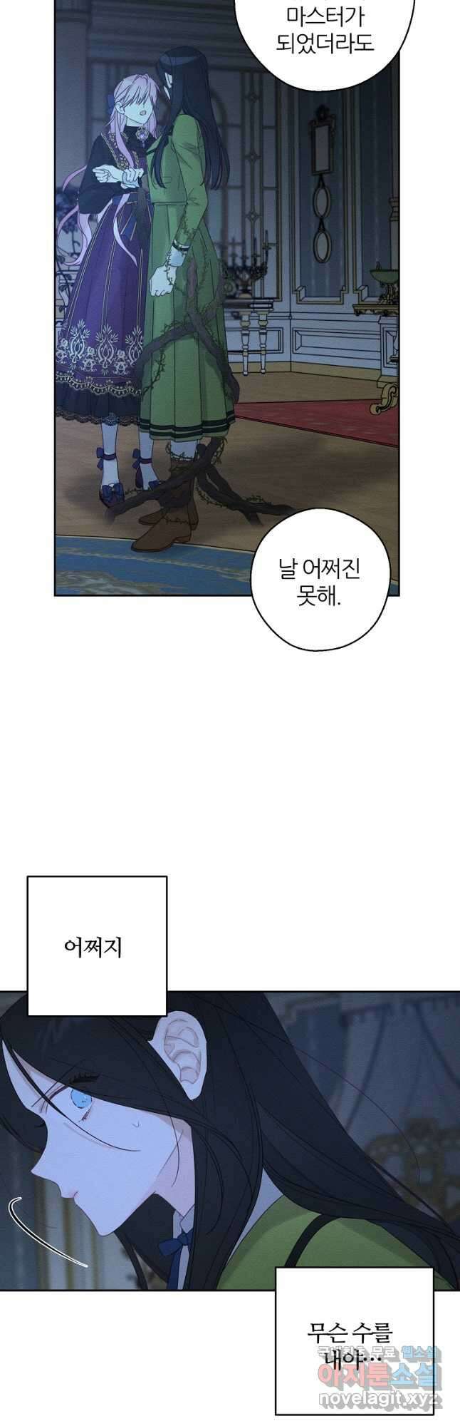 우선 남동생부터 숨기자 60화 28