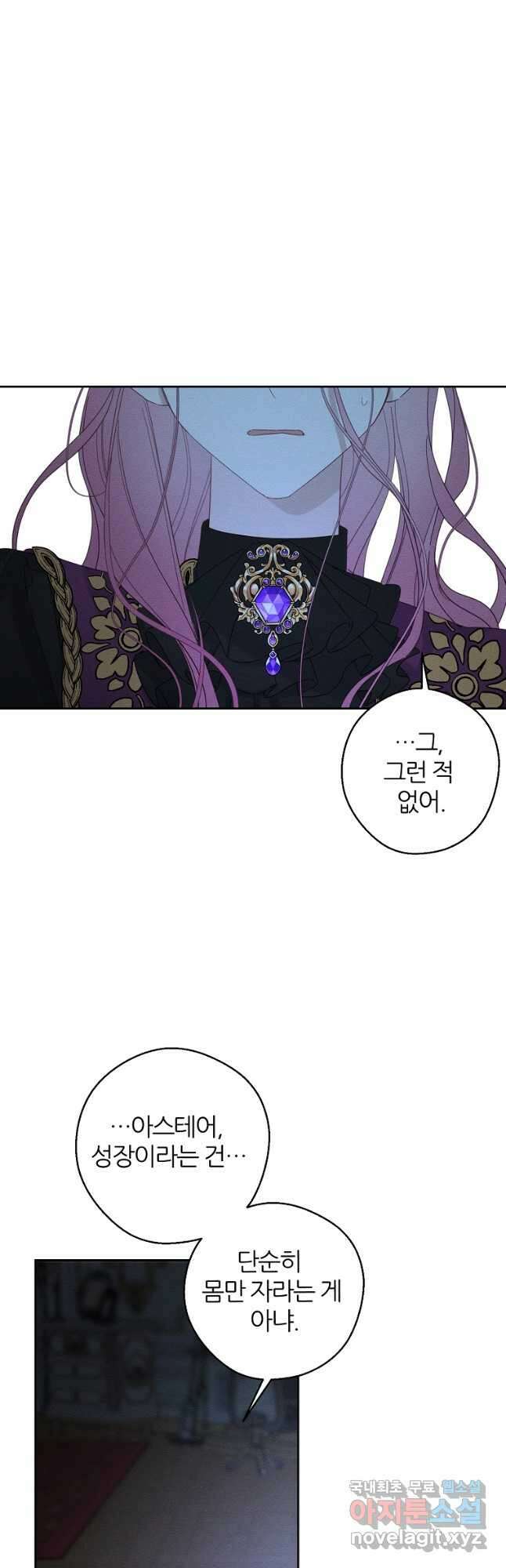 우선 남동생부터 숨기자 60화 36