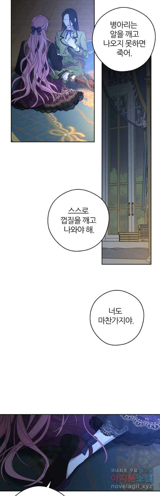 우선 남동생부터 숨기자 60화 37