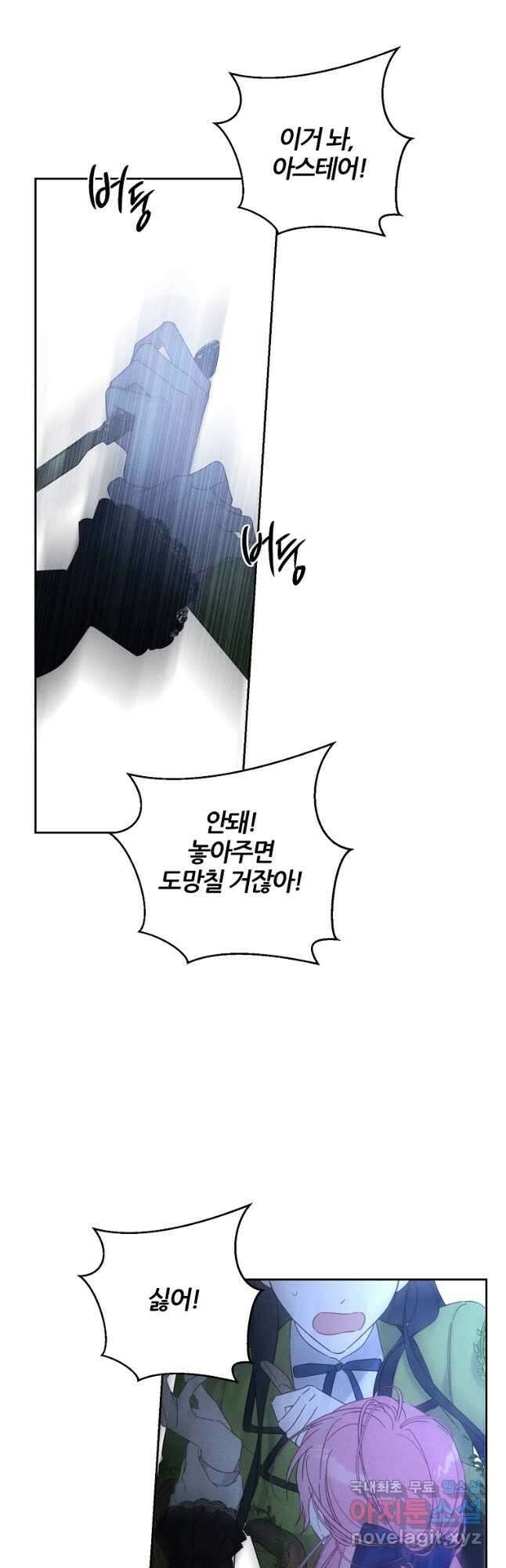 우선 남동생부터 숨기자 60화 39