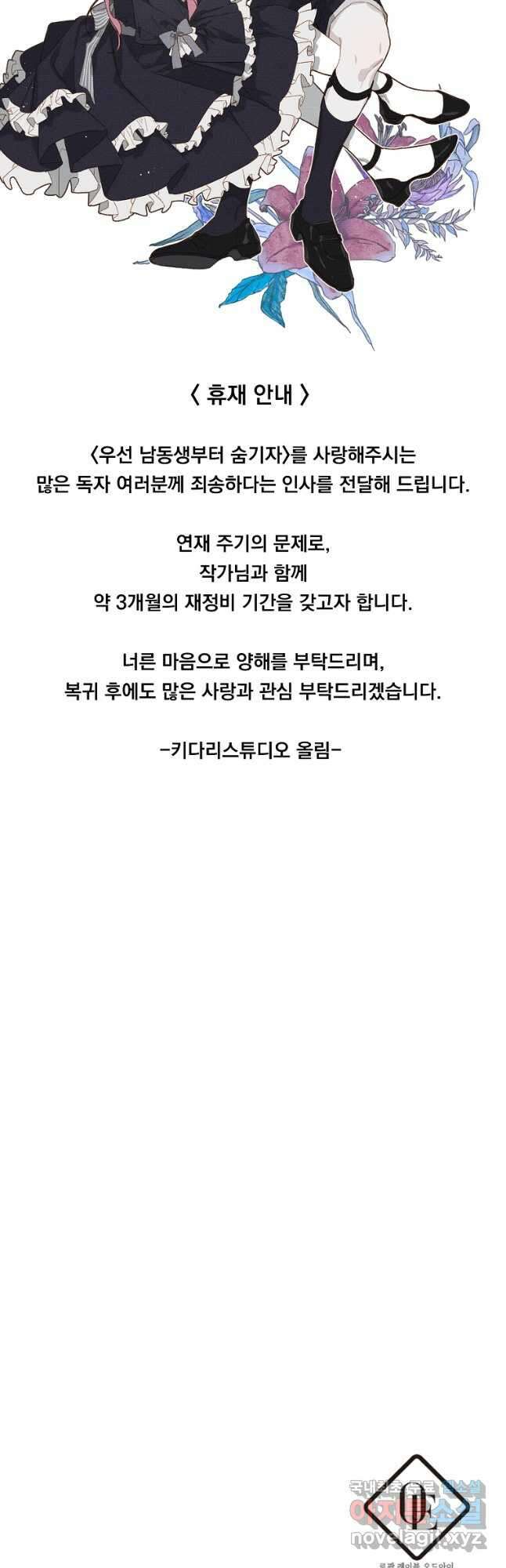 우선 남동생부터 숨기자 60화 47